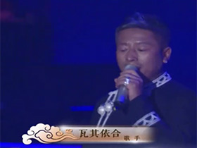 瓦其依合现场版《不要怕》,唱哭吉克隽逸