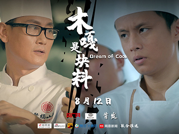 【木嘎故事】木嘎是啥?又是块什么料?答案今天揭晓!广东佛山顺德原创公益微电影《木嘎是块料》正式发布