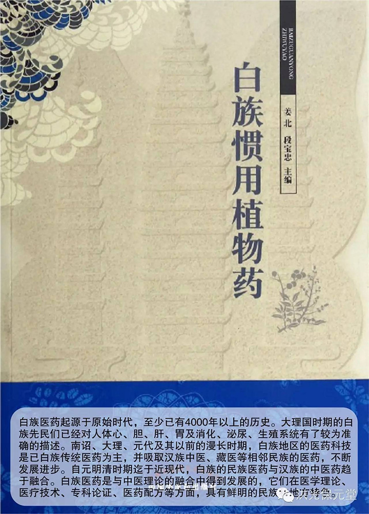 1582454010409750.jpg baizuyaoshu.jpg