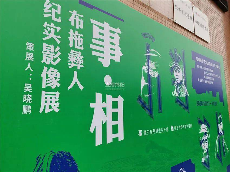 事·相—布拖彝人纪实影像展 事·相—布拖彝人纪实影像展