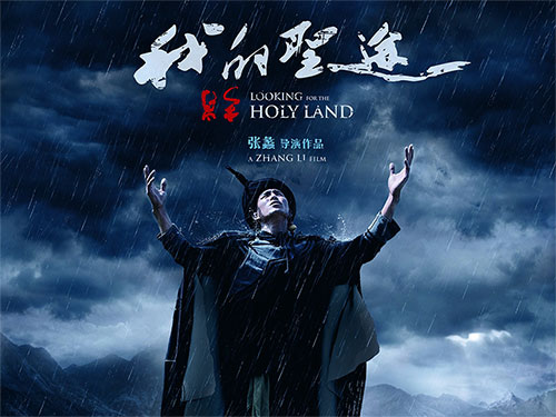 彝族母语电影《我的圣途》完整版线上开放公映