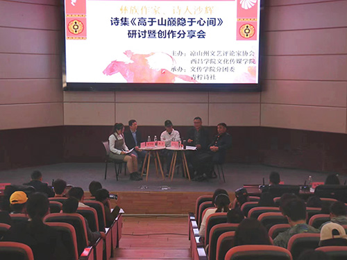 沙辉诗集《高于山巅隐于心间》研讨暨创作分享会上半场内容节录