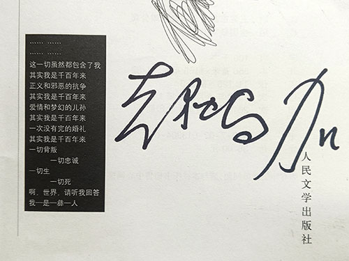 凤凰山之歌——致吉狄马加