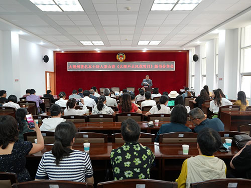 云南文学看昭通 大理诗歌看祥云——《大理不止风花雪月》新书分享会在云南祥云举行