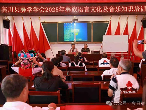 云南大理宾川县彝学会举办2025年彝族语言文化及音乐非遗传承培训