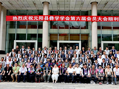 元阳县彝族学会第六届会员大会顺利召开