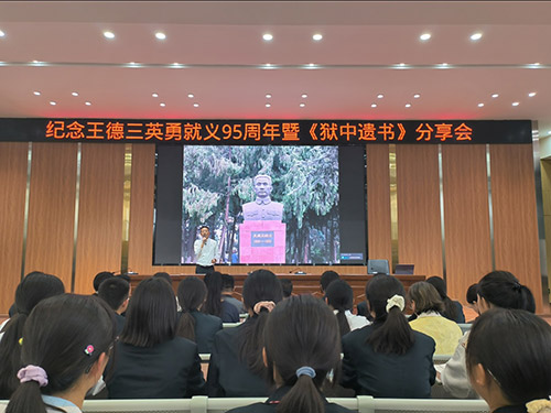 云南省祥云县举办纪念王德三英勇就义95周年暨《狱中遗书》分享会