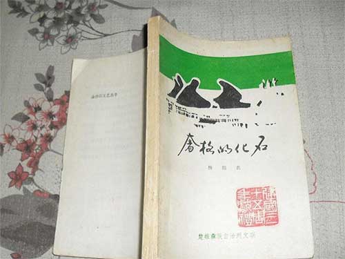 普显宏|梅绍农与艾芜