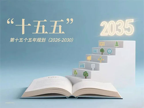 黄发能丨我是一名“十五五”宣讲员