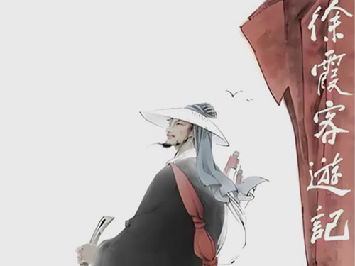 黄发能丨徐霞客的滇游诗章