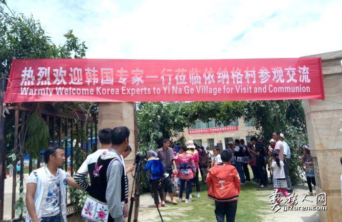 中韩日民间文化交流活动在武定县插甸镇依纳格密岔彝村举行