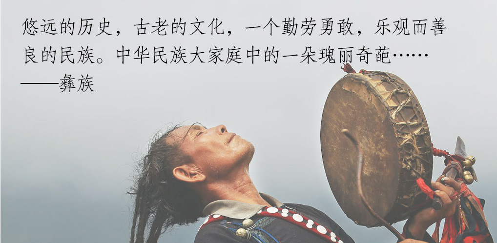 彝族总体概况介绍