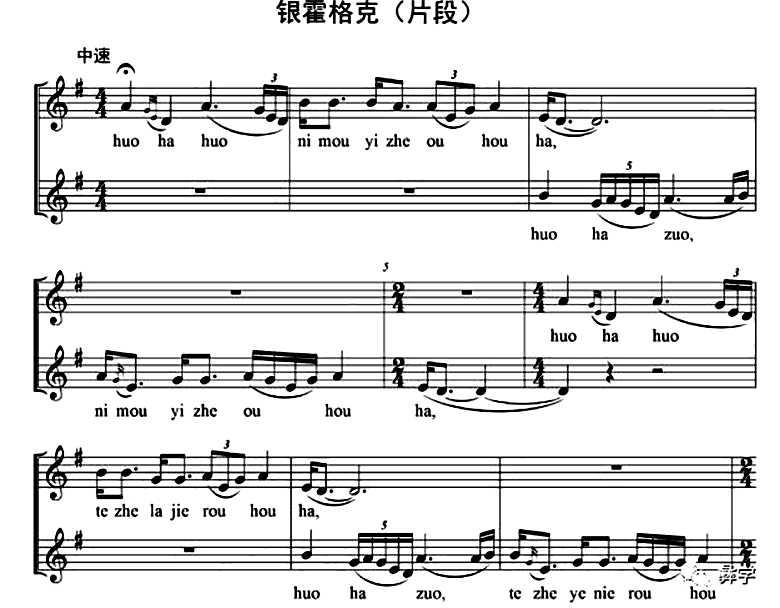 谱例4.《银霍格克》夫切（毕摩哭丧调；片段）