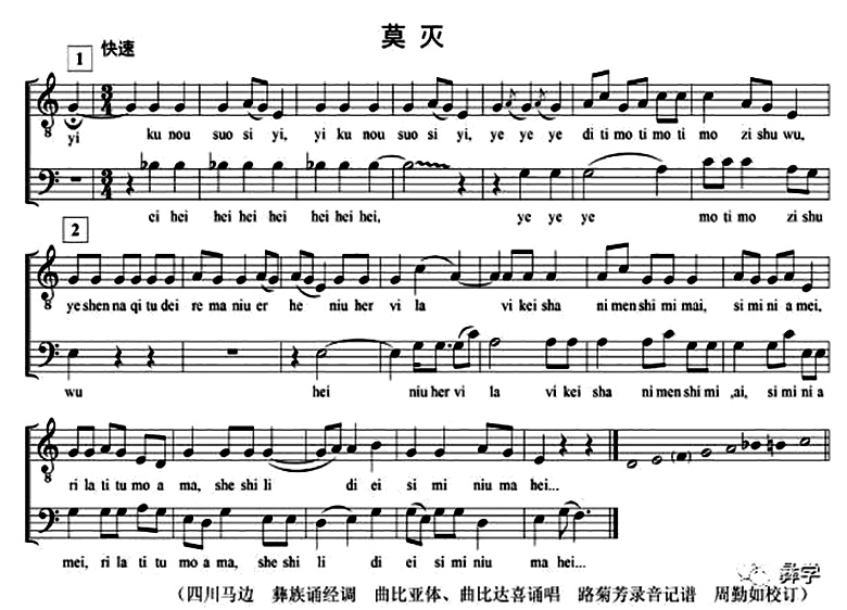 谱例10.《莫灭》夫切（向祖灵献祭牲品）