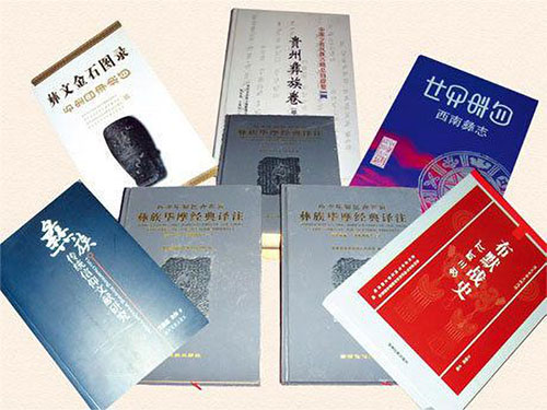 彝文古籍文献研究：贵州彝文古籍的翻译机构