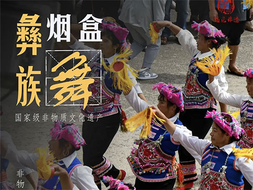 彝族烟盒舞——历史悠久源远流长的彝族非遗舞蹈