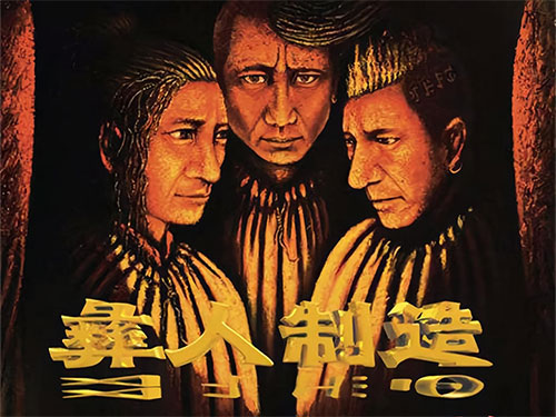 蔡威：彝族传统民歌与流行音乐交汇的时代文化记忆研究