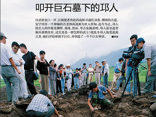 萧易｜叩开巨石墓下的邛人