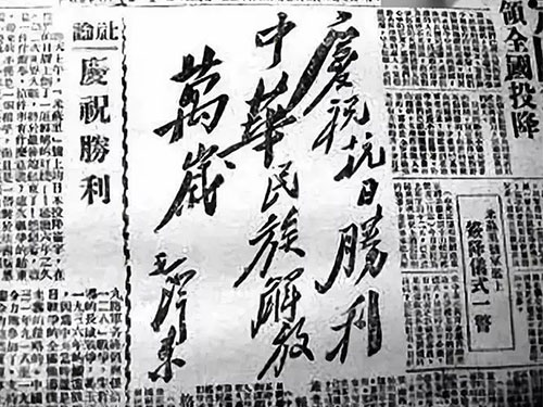 黄发能丨纪念抗战胜利八十周年／张冲将军
