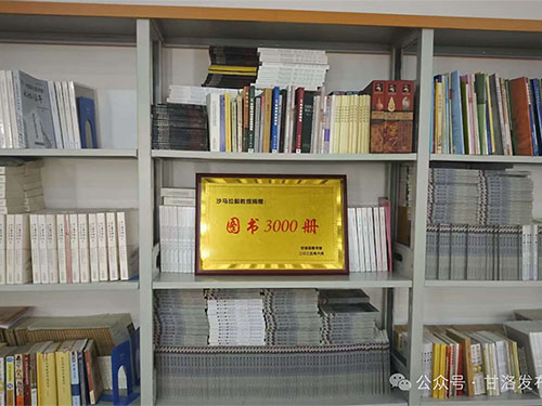 沙马拉毅教授向甘洛县图书馆捐赠3000余册书籍