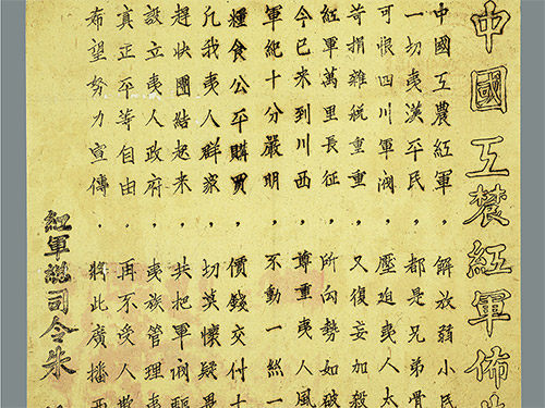 红军长征在凉山的统一战线工作及其启示