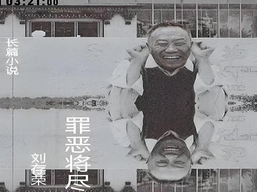 ​刘存荣：把心一层一层剥开！